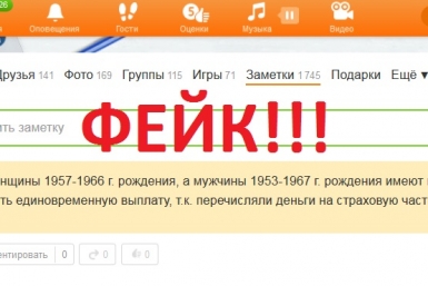 Отделение ПФР по Хабаровску: Сообщения в соцсетях о выплатах до назначения пенсии – ложь Корр. ИА AmurMedia